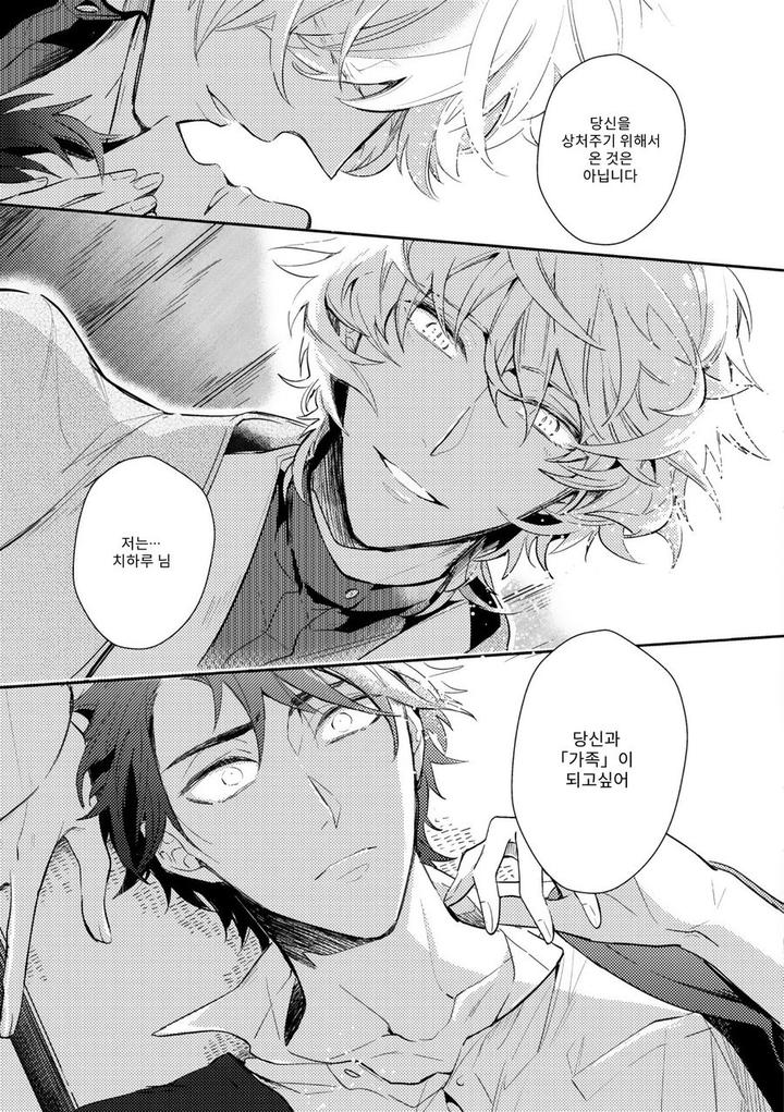 Kamisama no Uroko by HINOHARA Meguru [Kr] page 39