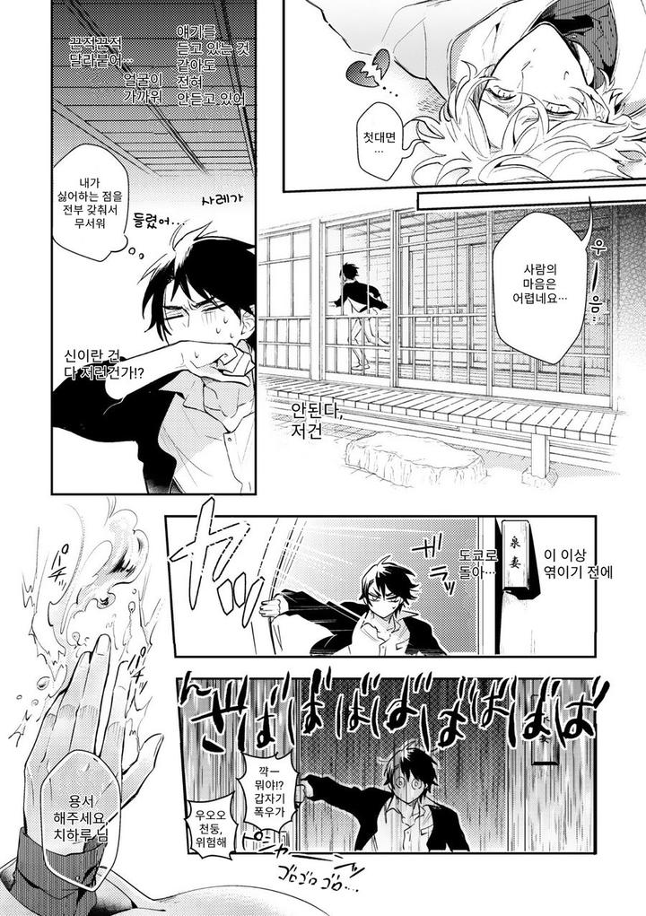 Kamisama no Uroko by HINOHARA Meguru [Kr] page 41