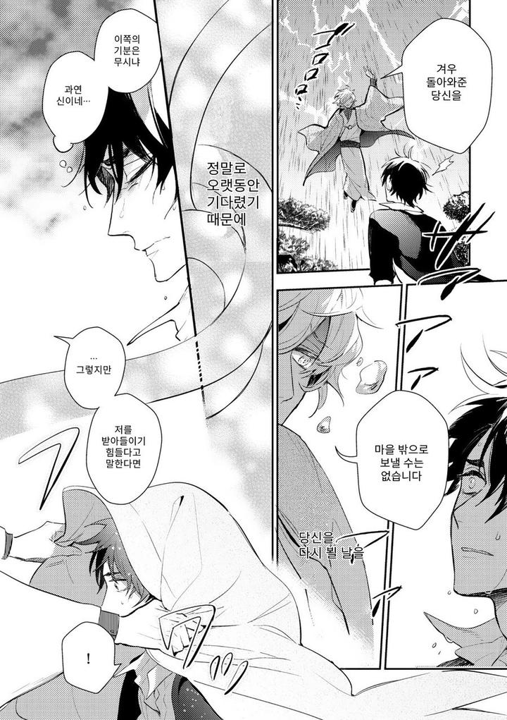 Kamisama no Uroko by HINOHARA Meguru [Kr] page 42