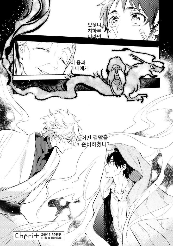 Kamisama no Uroko by HINOHARA Meguru [Kr] page 44