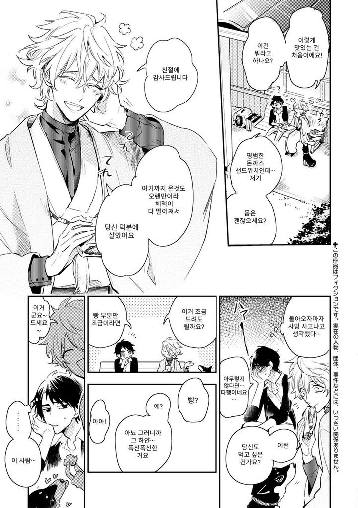 Kamisama no Uroko by HINOHARA Meguru [Kr] page 5