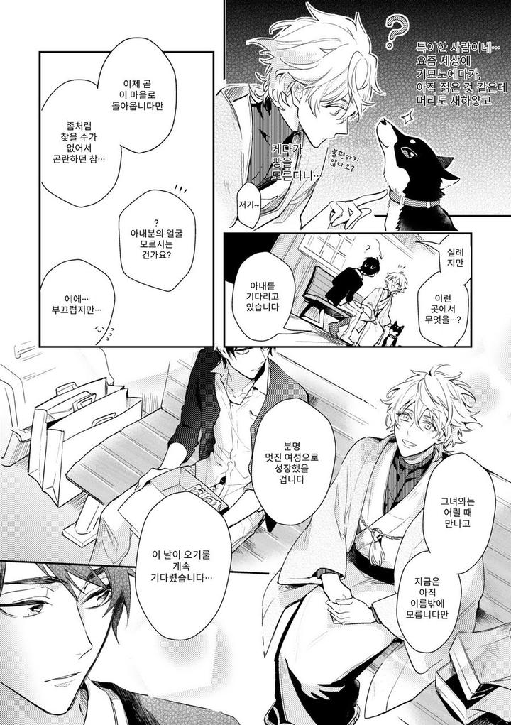 Kamisama no Uroko by HINOHARA Meguru [Kr] page 6