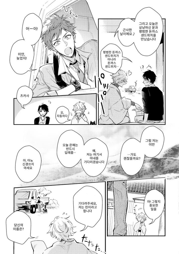 Kamisama no Uroko by HINOHARA Meguru [Kr] page 7