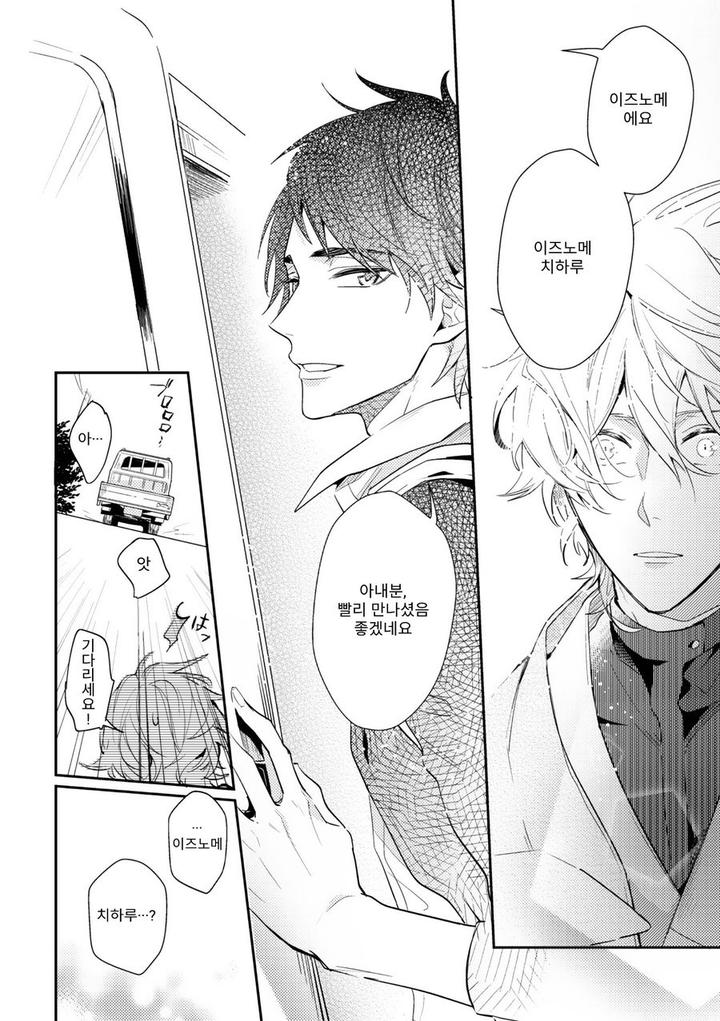 Kamisama no Uroko by HINOHARA Meguru [Kr] page 8