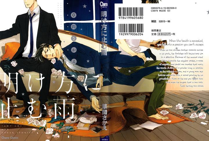 Akegata ni Yamu Ame by KUSAMA Sakae [Eng] page 4