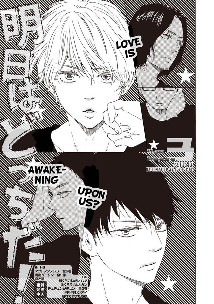 Ashita wa Docchi da! by YAMAMOTO Kotetsuko – Vol. 1 [Eng] page 1