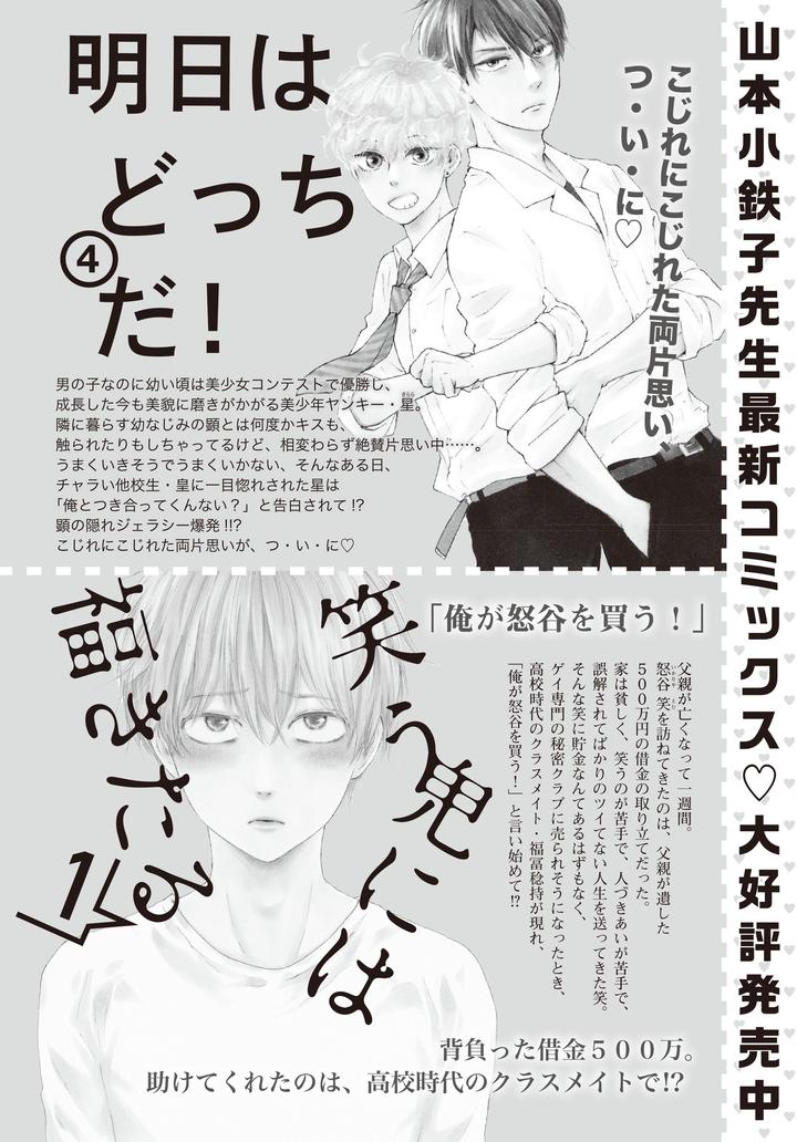 Ashita wa Docchi da! by YAMAMOTO Kotetsuko – Vol. 5 [Eng] page 2