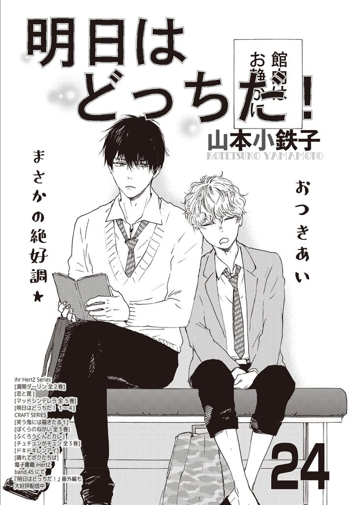 Ashita wa Docchi da! by YAMAMOTO Kotetsuko – Vol. 5 [Eng] page 3