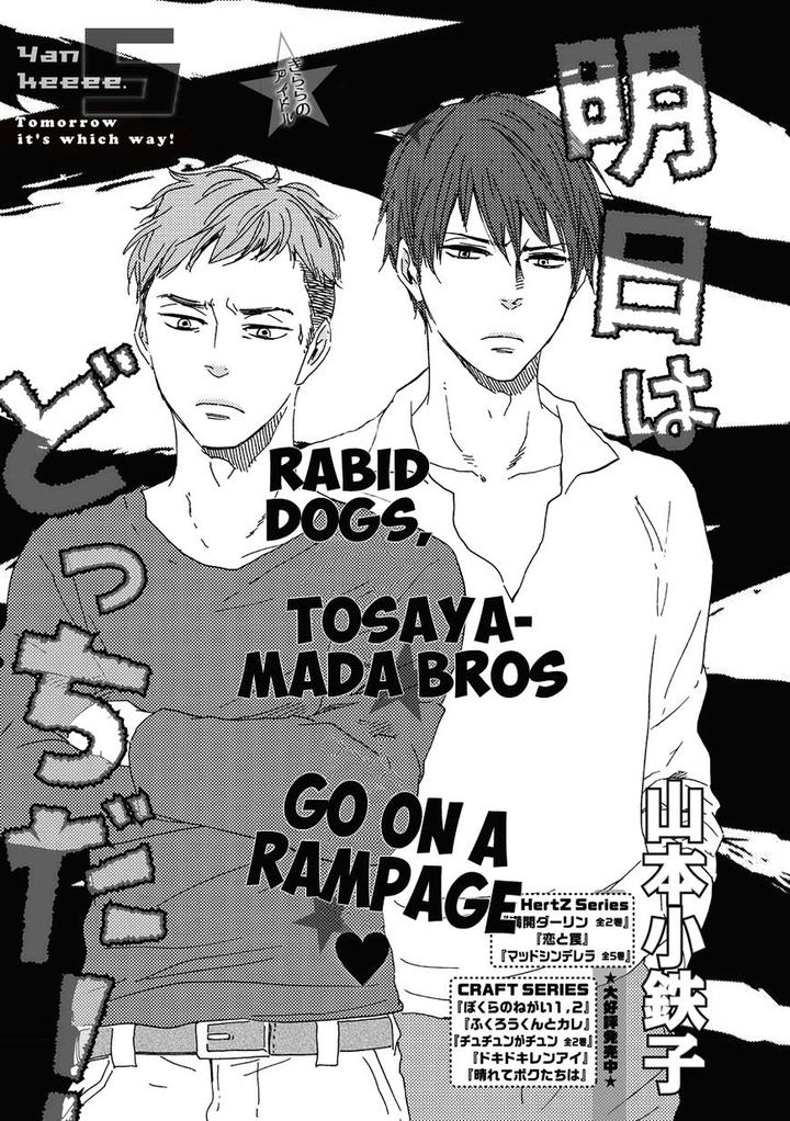 Ashita wa Docchi da! by YAMAMOTO Kotetsuko – Vol. 1 [Eng] page 1