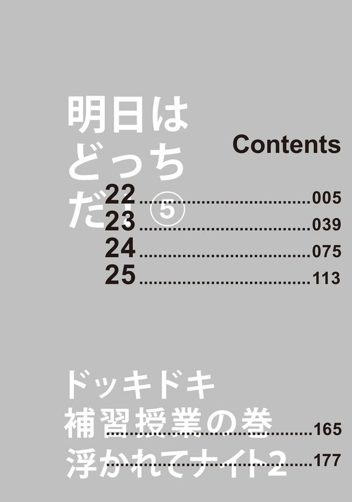 Ashita wa Docchi da! by YAMAMOTO Kotetsuko – Vol. 5 [Eng] page 4