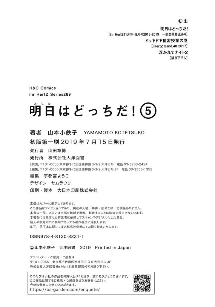 Ashita wa Docchi da! by YAMAMOTO Kotetsuko – Vol. 5 [Eng] page 25