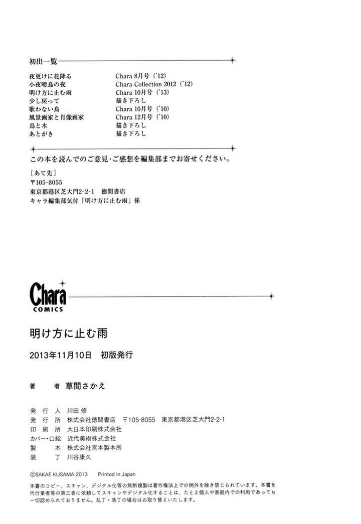 Akegata ni Yamu Ame by KUSAMA Sakae [Eng] page 17