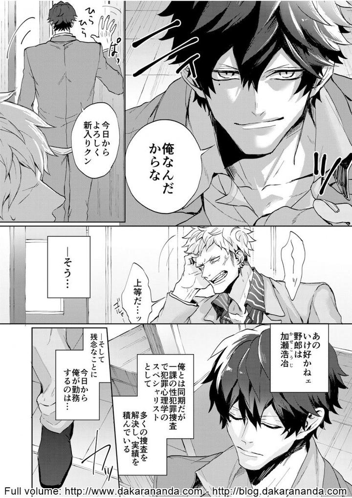 Kono Yama ga Aketara by Fuzai Yumoto – Ch.1 [JP] page 6