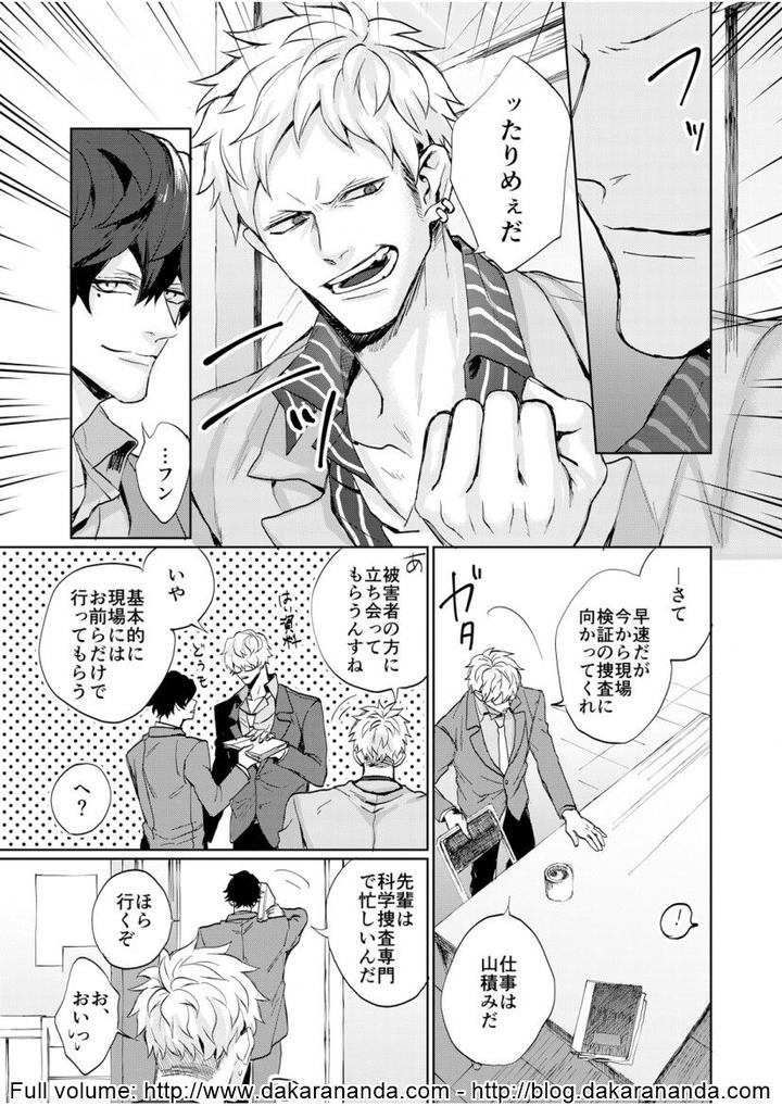 Kono Yama ga Aketara by Fuzai Yumoto – Ch.1 [JP] page 9