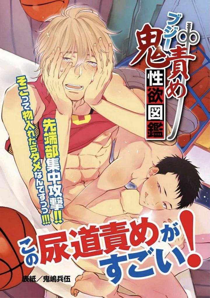 Buji Oni Zeme Seiyoku Zukan Anthology [Eng] page 1