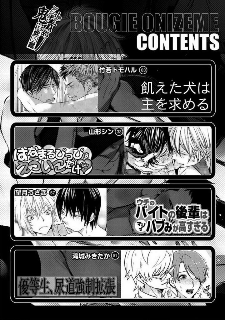 Buji Oni Zeme Seiyoku Zukan Anthology [Eng] page 2