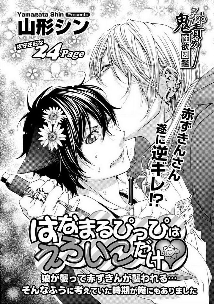 Buji Oni Zeme Seiyoku Zukan Anthology [Eng] page 2