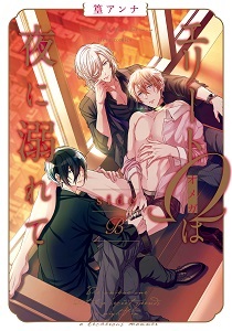 Erito Ω Wa Yoru ni Oborete by Takamura Anna – Vol. 2 [Eng]