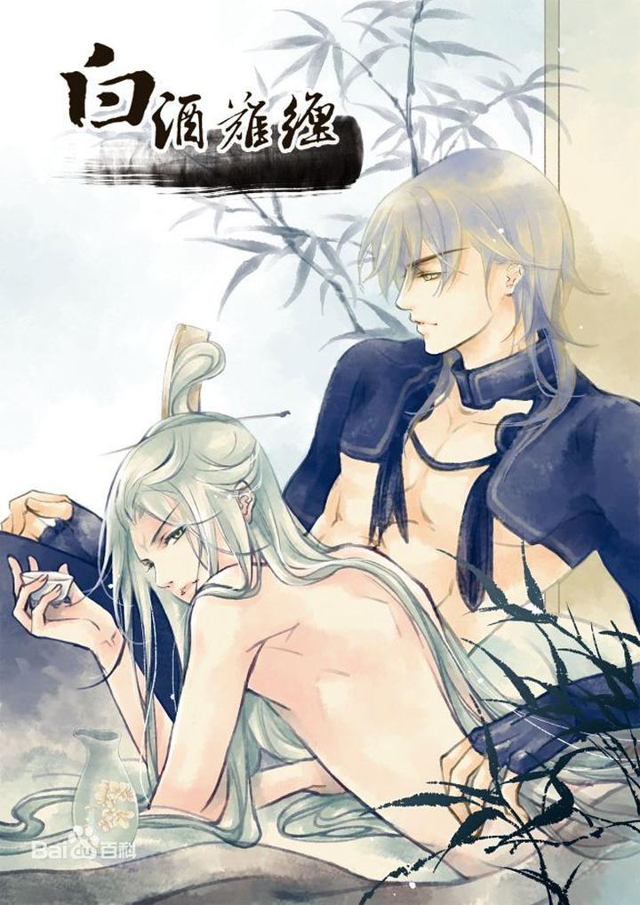 Bai Jiu Nan Chan by Qing Yu 7-8 [Eng] page 1