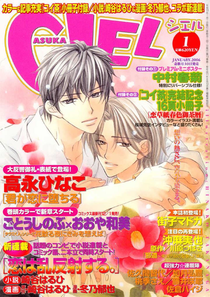 Kimi ga Koi ni Ochiru by TAKANAGA Hinako [Eng] page 2