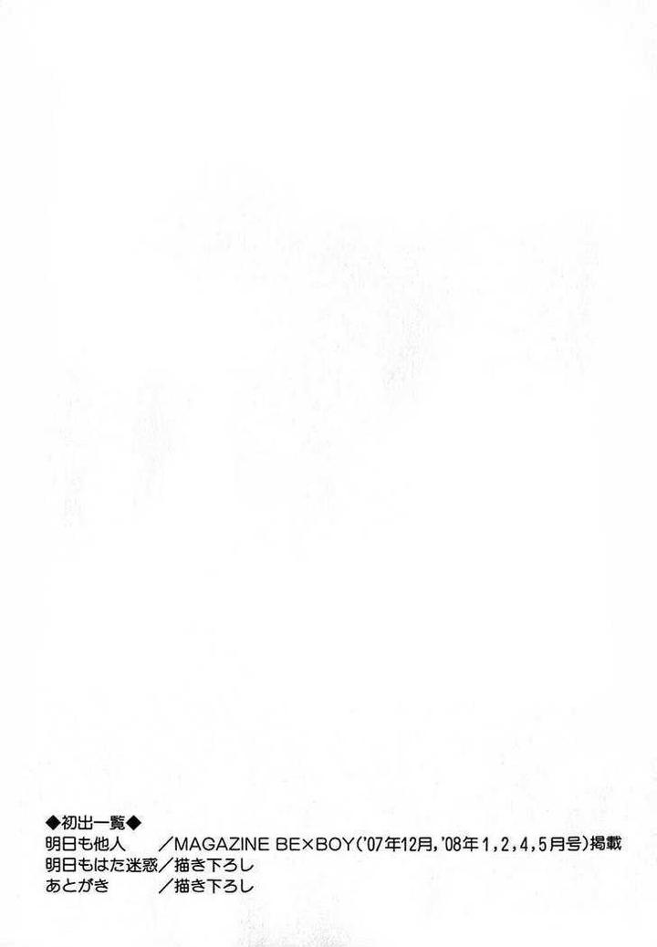 Ashita mo Tanin by MASAO Sangatsu [Eng] page 21