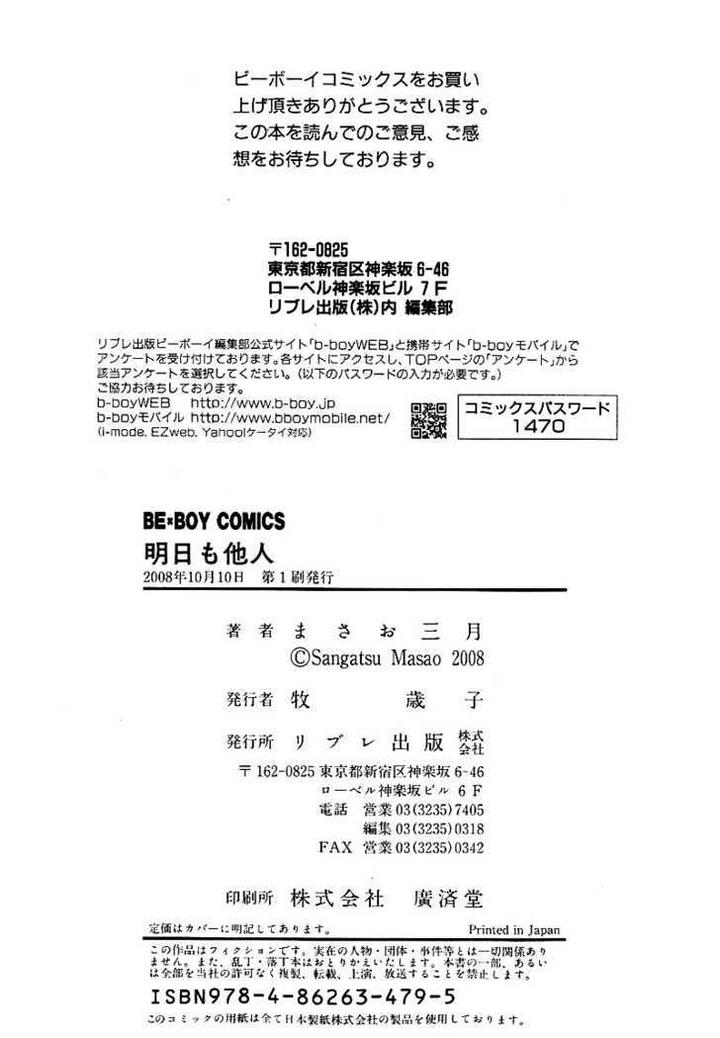 Ashita mo Tanin by MASAO Sangatsu [Eng] page 22