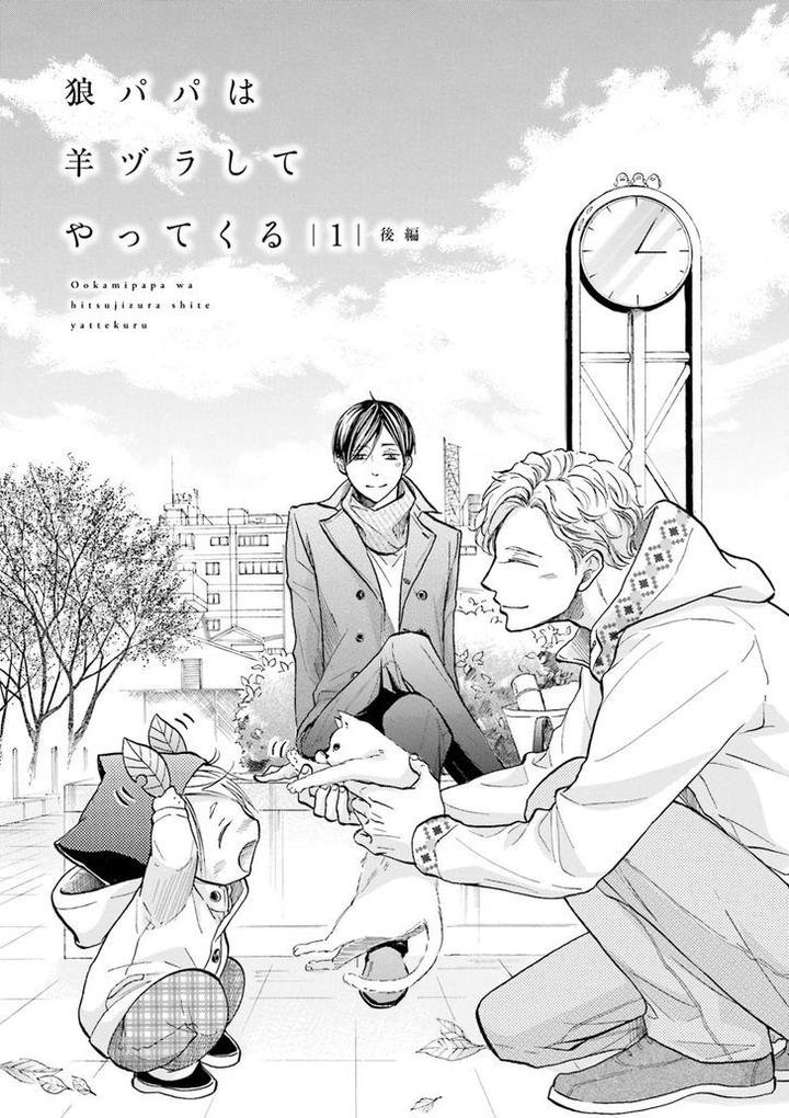 Ookami Papa wa Hitsuji Tsura shite Yatte kuru by Kurusu Haiji [Eng] page 39