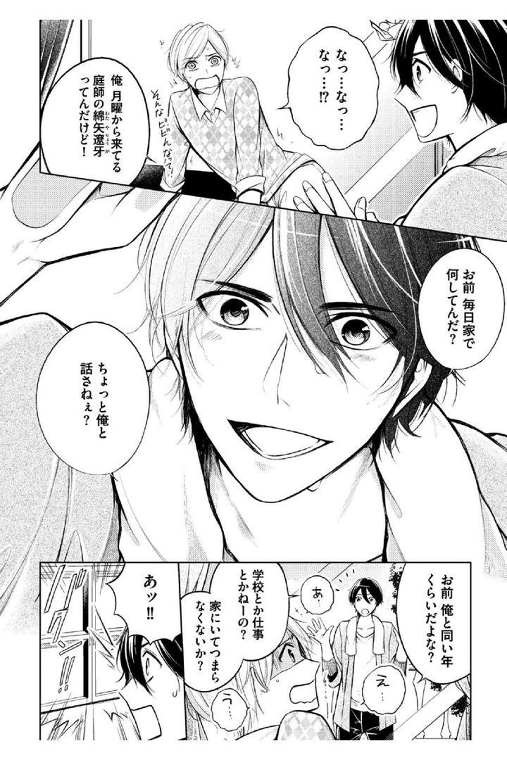 Douteimaku Shounen by MIKUMO Yuzuru [JP] page 8