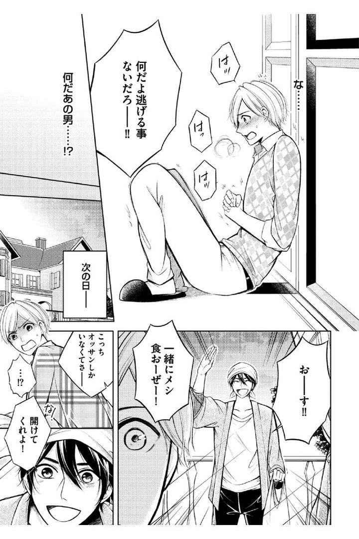 Douteimaku Shounen by MIKUMO Yuzuru [JP] page 9