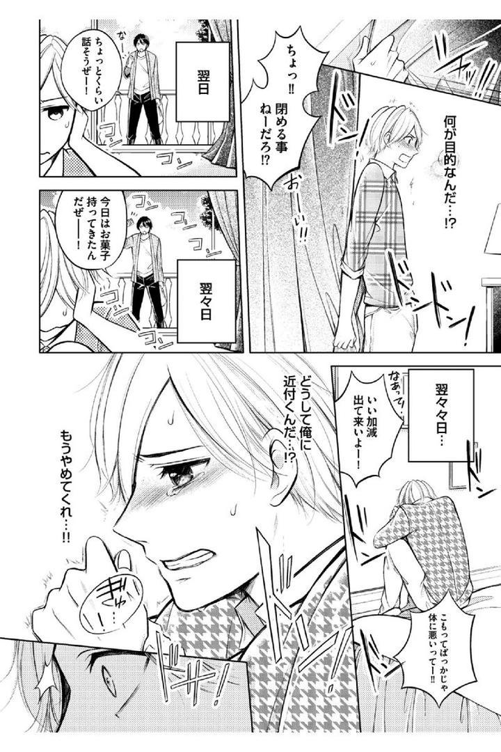 Douteimaku Shounen by MIKUMO Yuzuru [JP] page 10