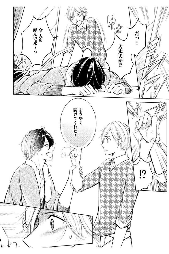 Douteimaku Shounen by MIKUMO Yuzuru [JP] page 12