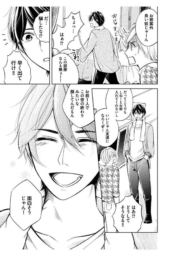 Douteimaku Shounen by MIKUMO Yuzuru [JP] page 13