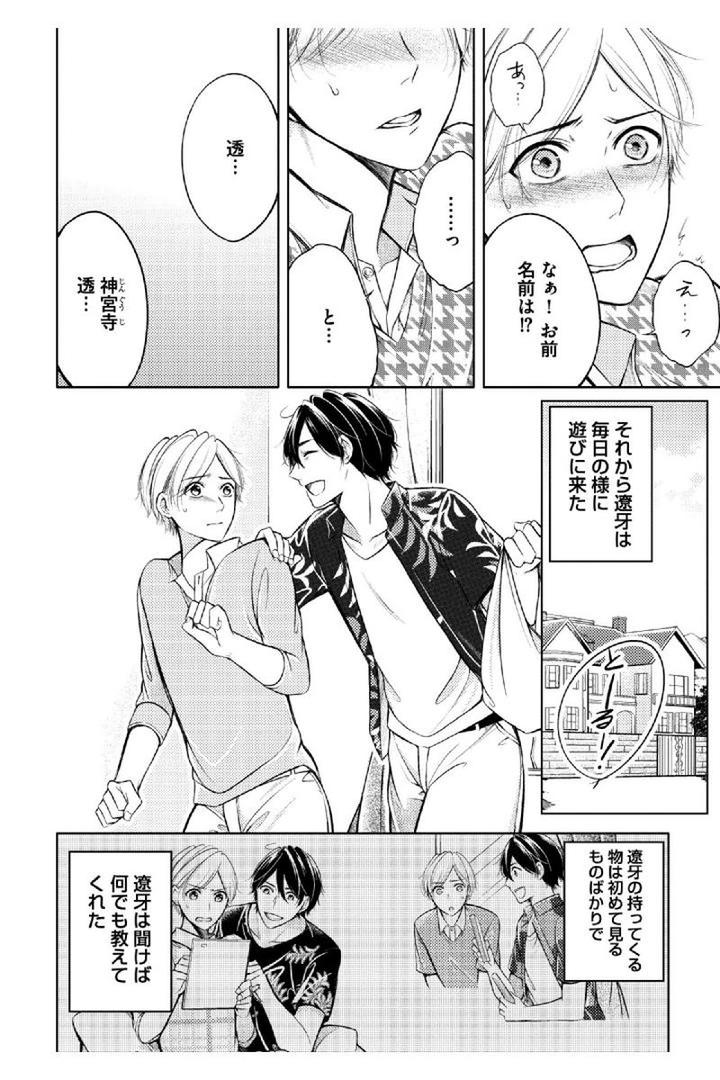 Douteimaku Shounen by MIKUMO Yuzuru [JP] page 14