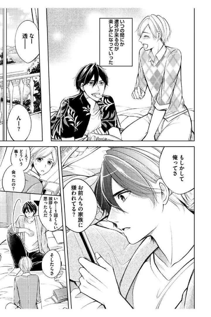 Douteimaku Shounen by MIKUMO Yuzuru [JP] page 15