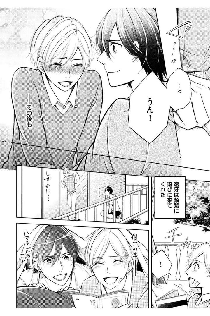 Douteimaku Shounen by MIKUMO Yuzuru [JP] page 18