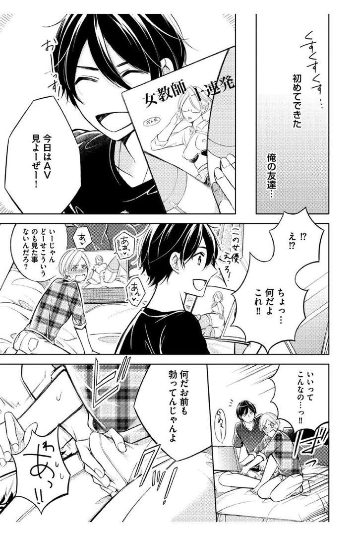 Douteimaku Shounen by MIKUMO Yuzuru [JP] page 19