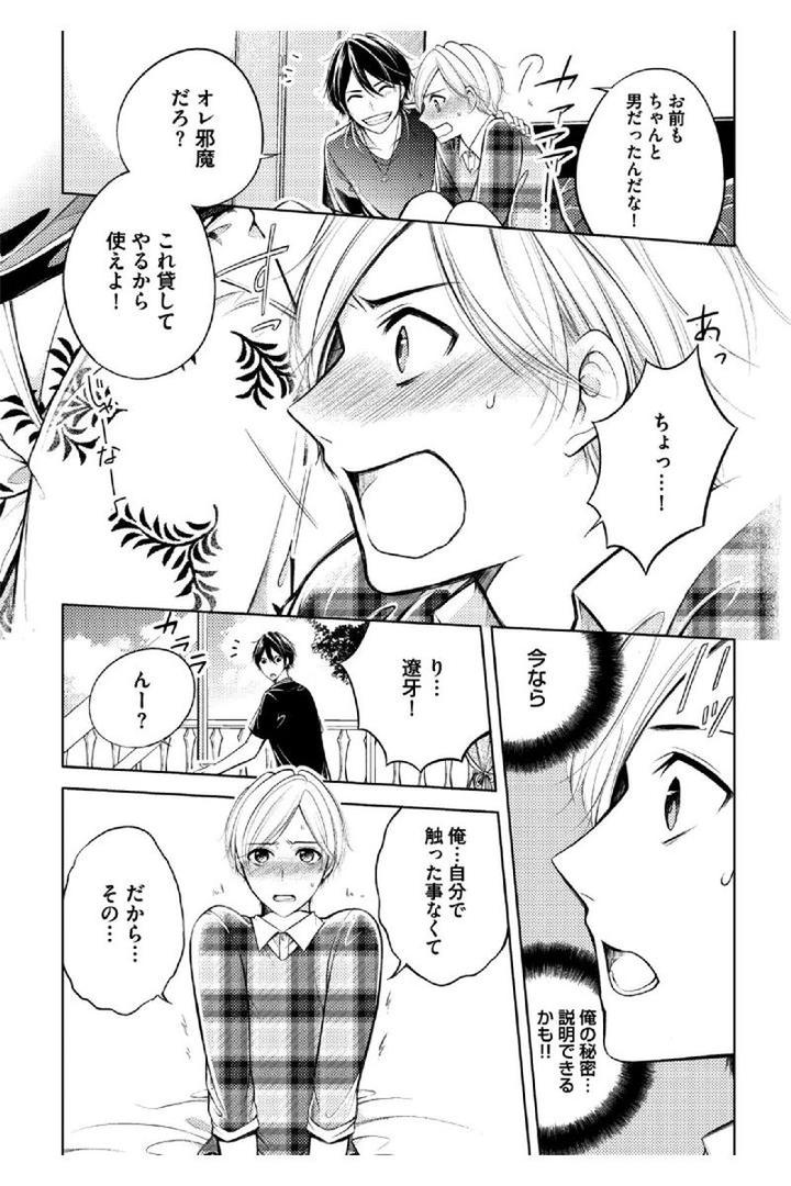 Douteimaku Shounen by MIKUMO Yuzuru [JP] page 20
