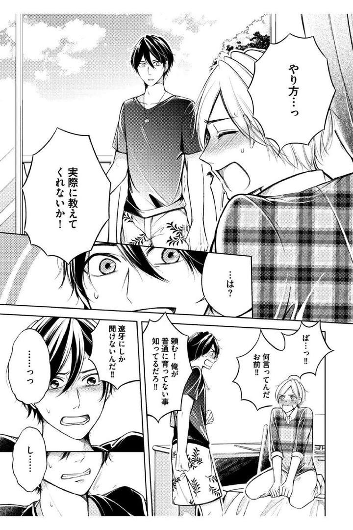 Douteimaku Shounen by MIKUMO Yuzuru [JP] page 21