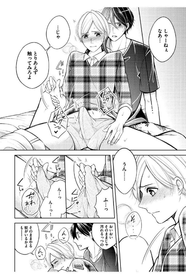 Douteimaku Shounen by MIKUMO Yuzuru [JP] page 22