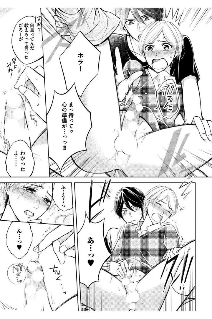 Douteimaku Shounen by MIKUMO Yuzuru [JP] page 23