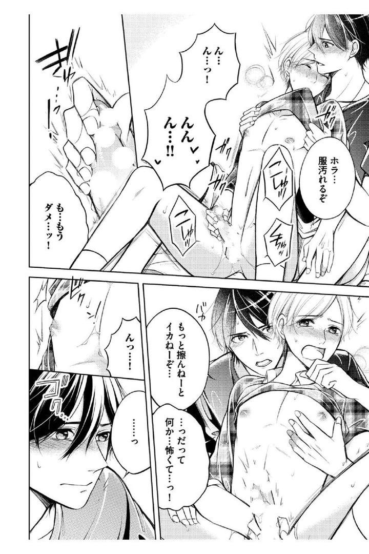 Douteimaku Shounen by MIKUMO Yuzuru [JP] page 24