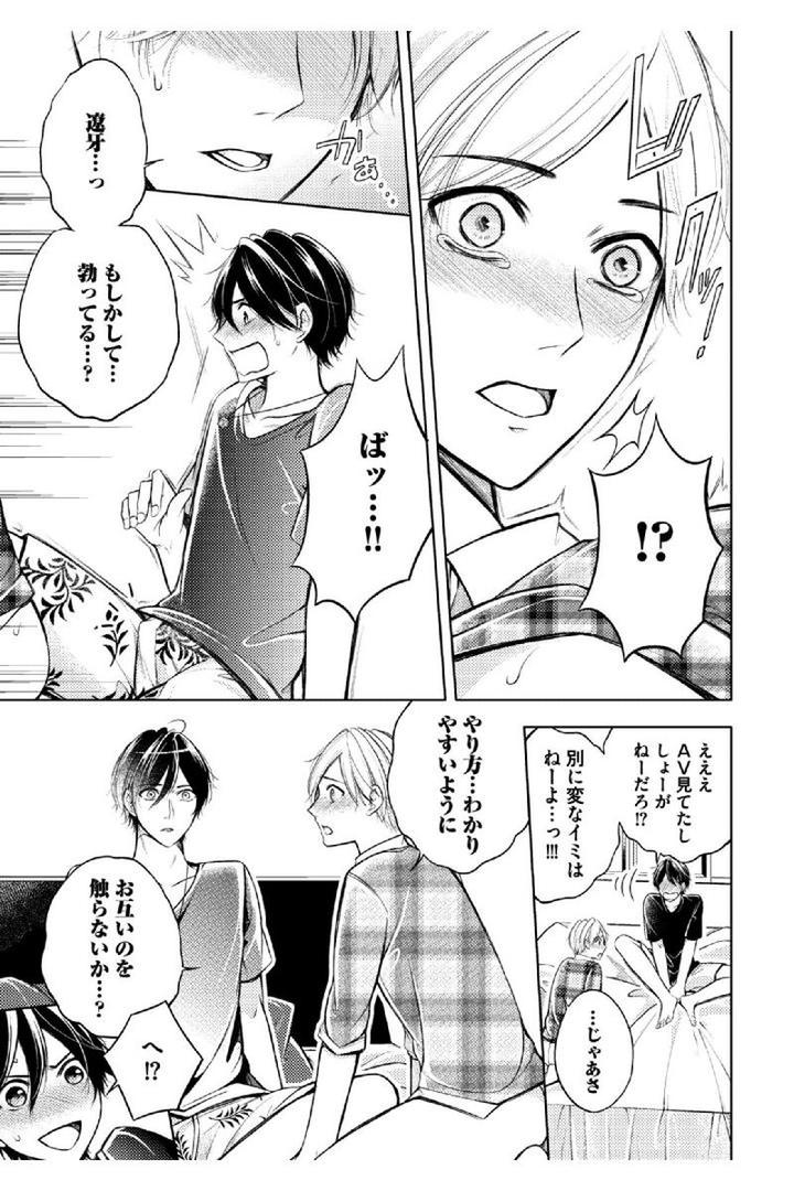 Douteimaku Shounen by MIKUMO Yuzuru [JP] page 25