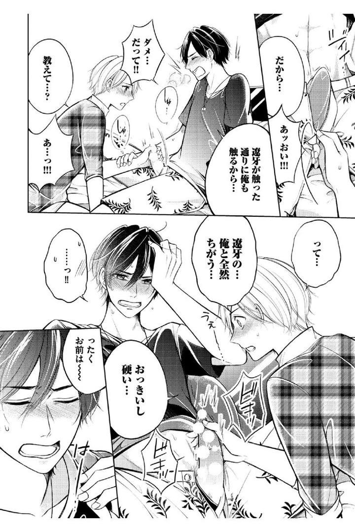 Douteimaku Shounen by MIKUMO Yuzuru [JP] page 26