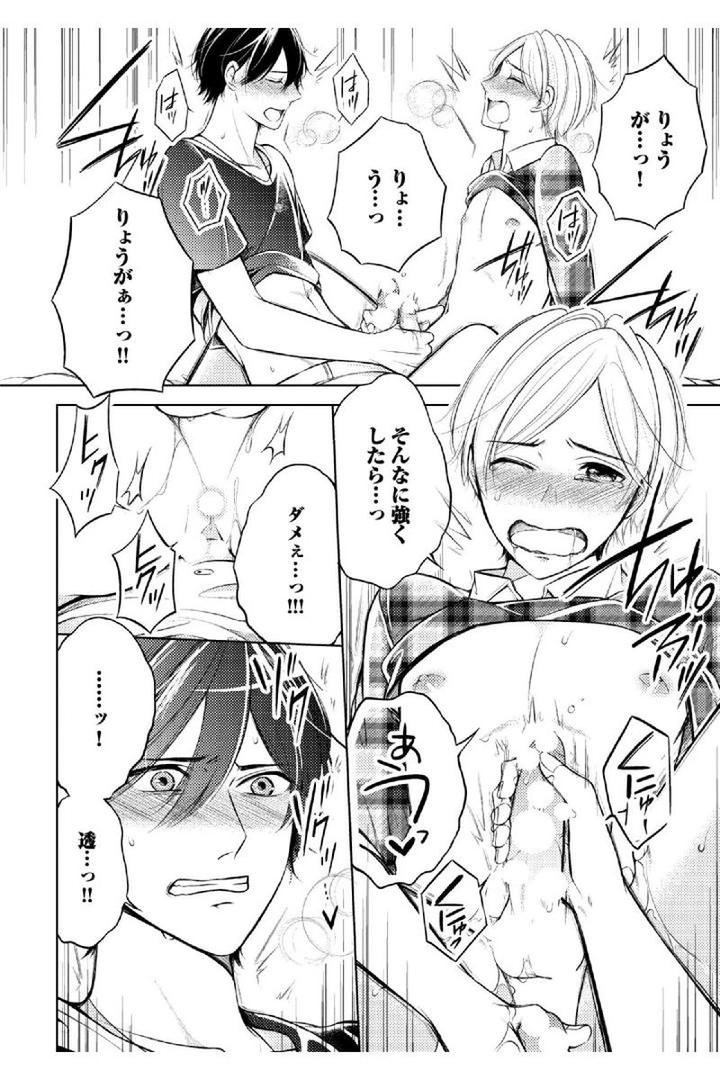 Douteimaku Shounen by MIKUMO Yuzuru [JP] page 28