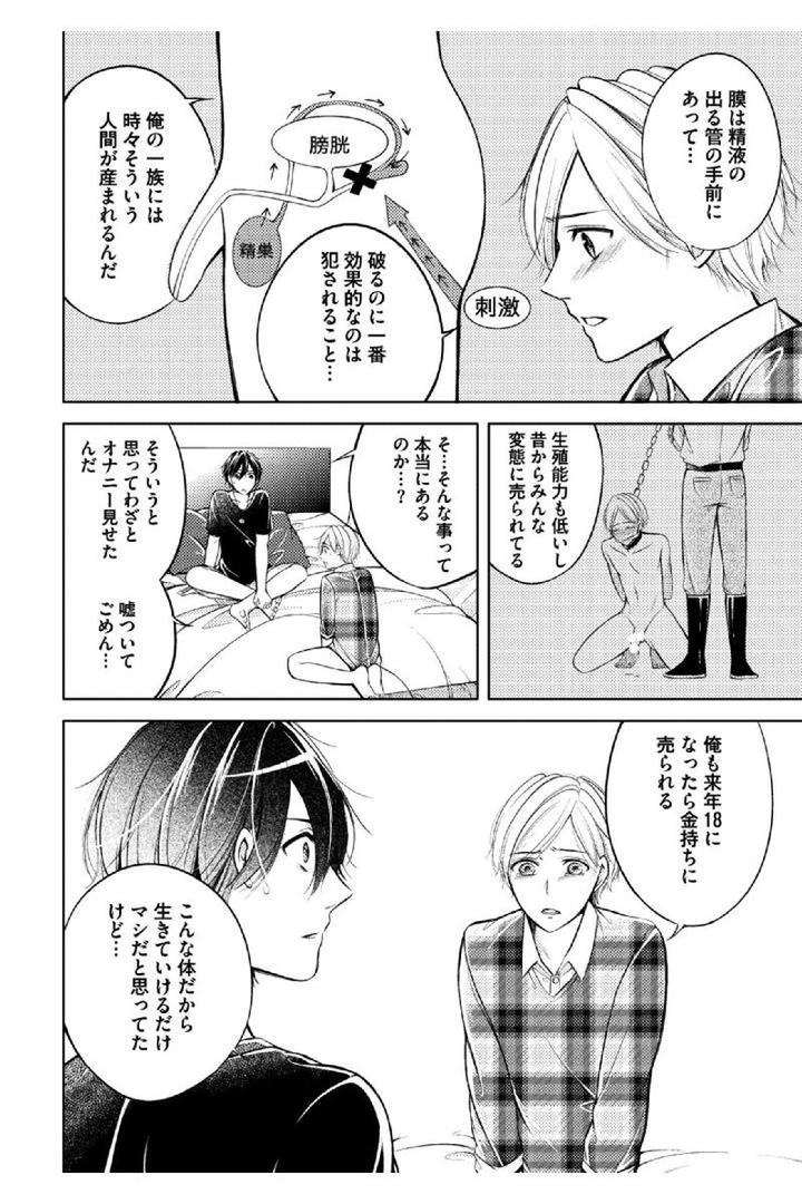 Douteimaku Shounen by MIKUMO Yuzuru [JP] page 32