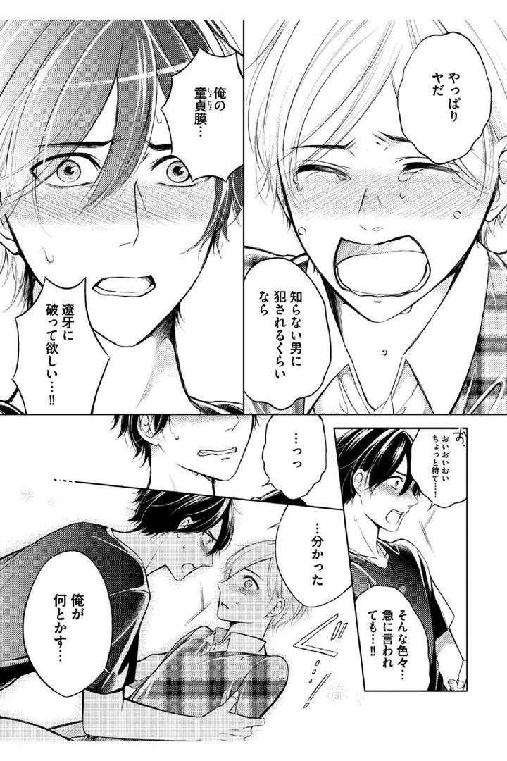 Douteimaku Shounen by MIKUMO Yuzuru [JP] page 33