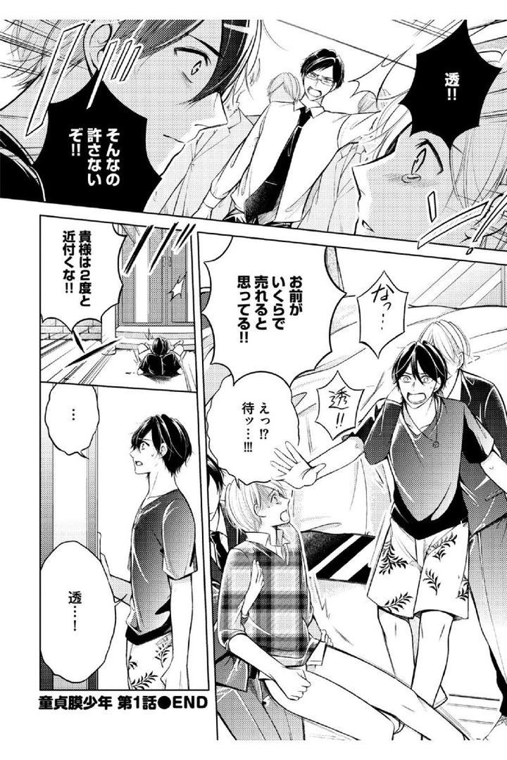 Douteimaku Shounen by MIKUMO Yuzuru [JP] page 34