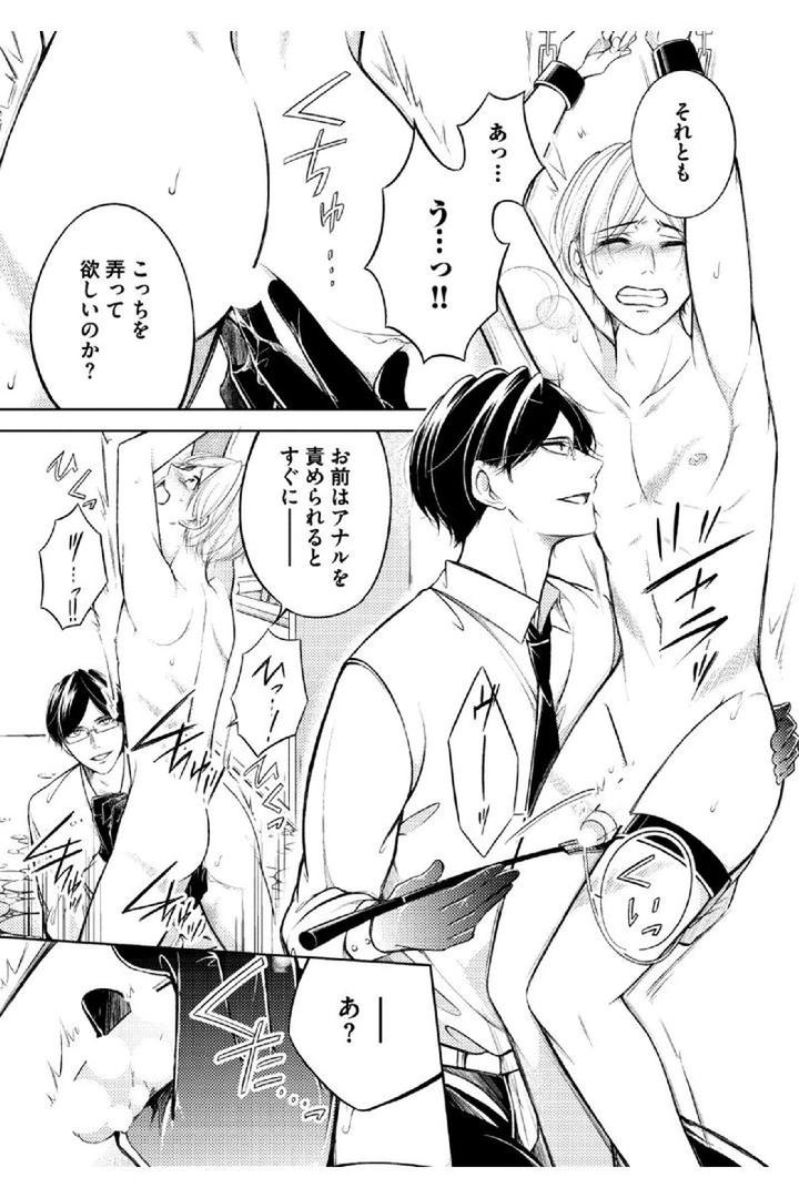 Douteimaku Shounen by MIKUMO Yuzuru [JP] page 3