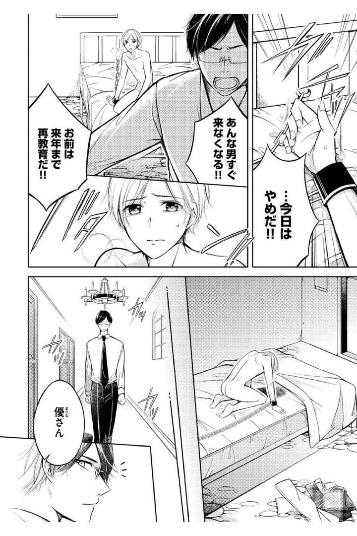 Douteimaku Shounen by MIKUMO Yuzuru [JP] page 6