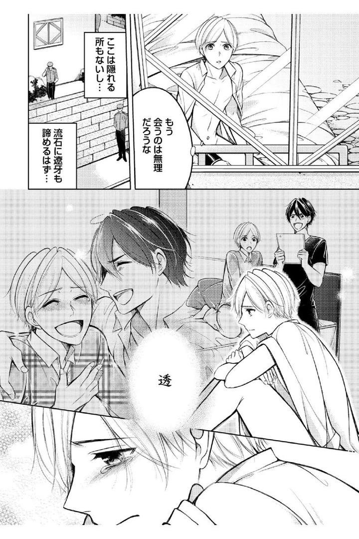 Douteimaku Shounen by MIKUMO Yuzuru [JP] page 8